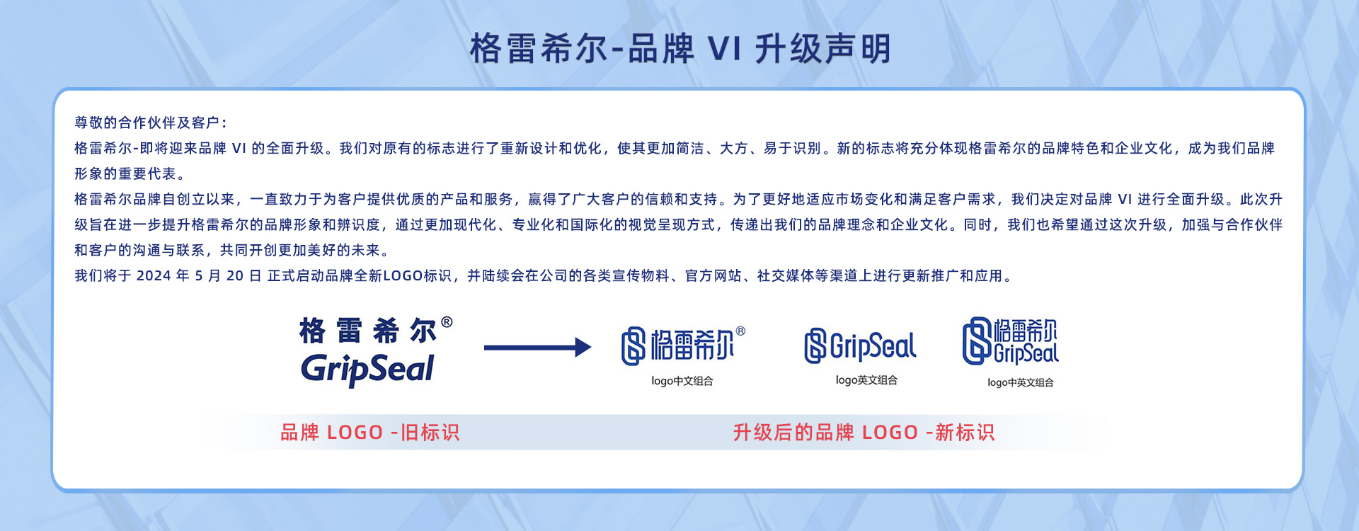 格雷希爾GripSeallogo